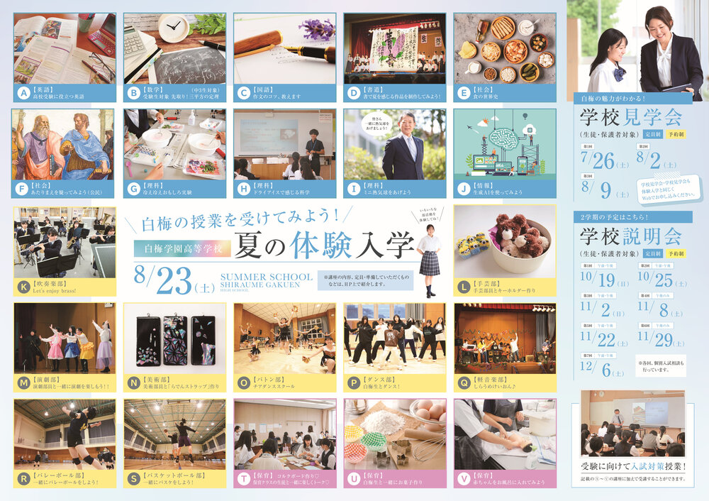 0508白梅学園高校体験リーフ2.jpg