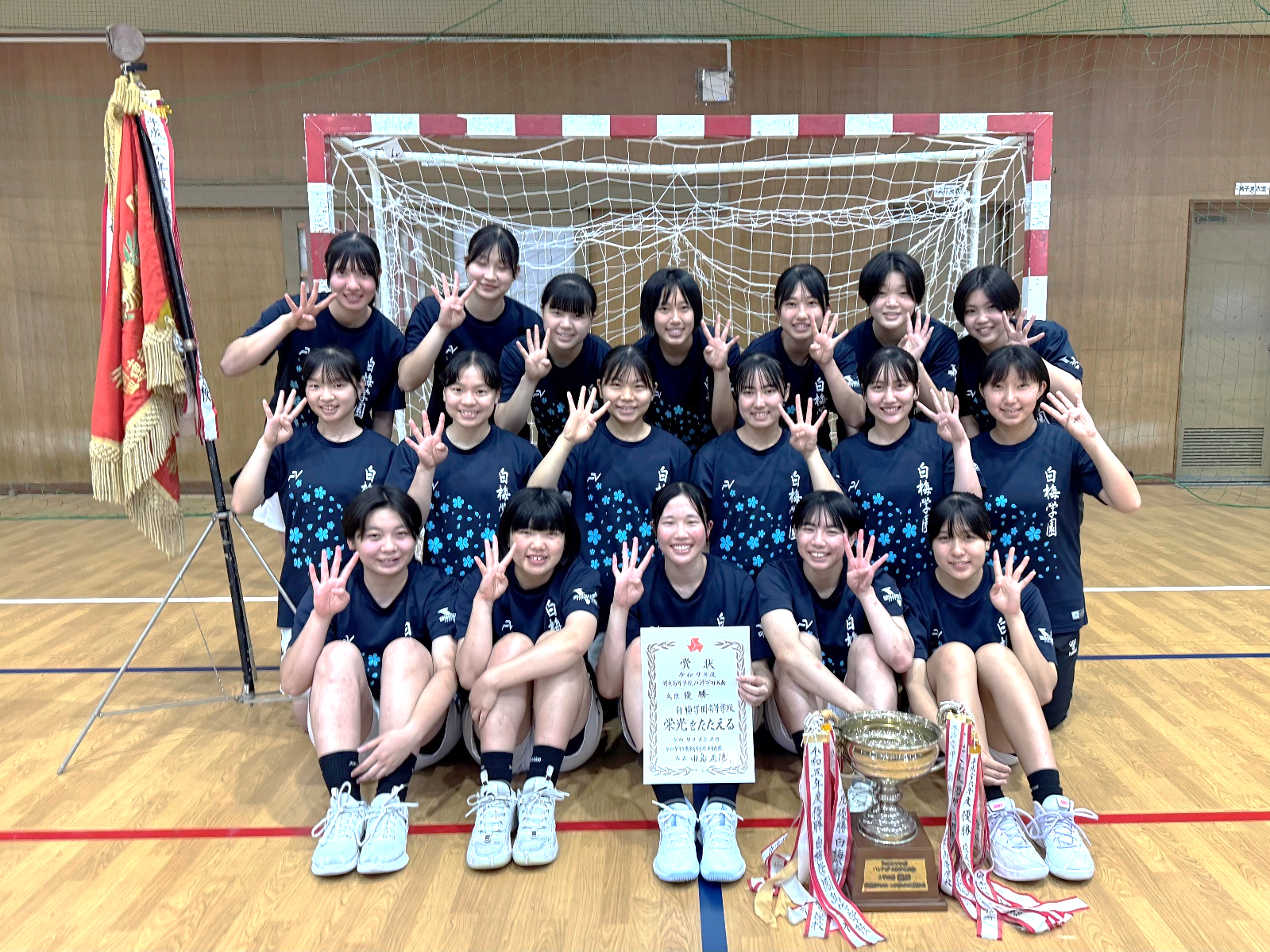ハンドボール部：関東大会４連覇！