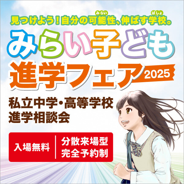 7月27日（日）みらい子ども進学フェア( 所沢会場）に参加します