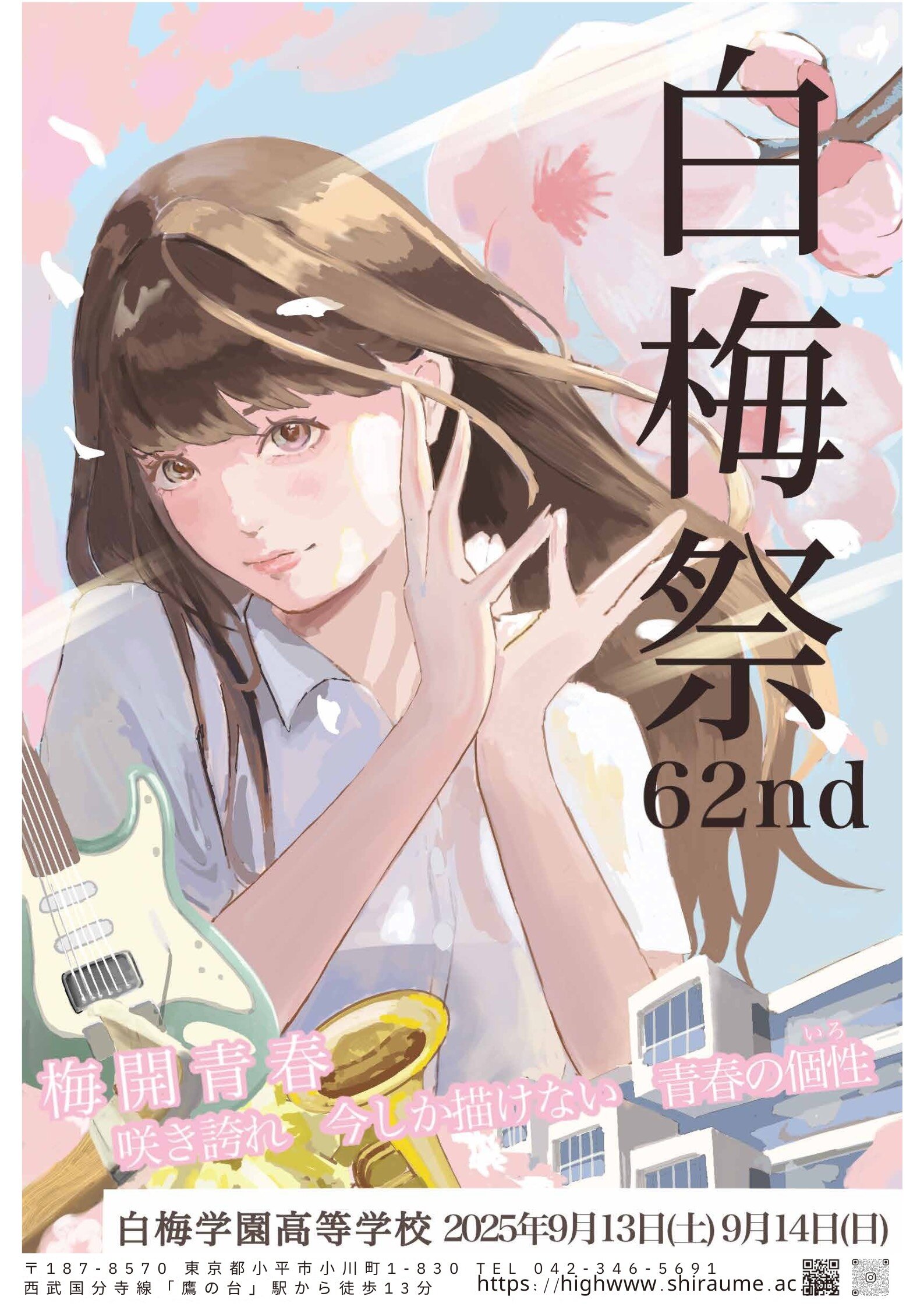 白梅祭のお知らせ