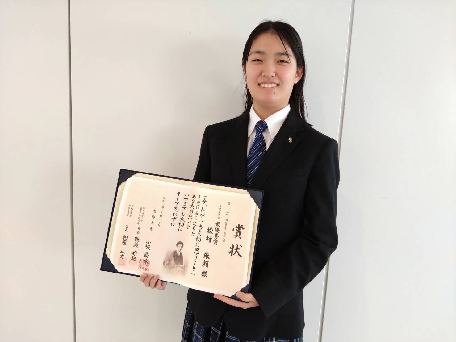 「下田歌子賞」中高生の部で最高賞を受賞！