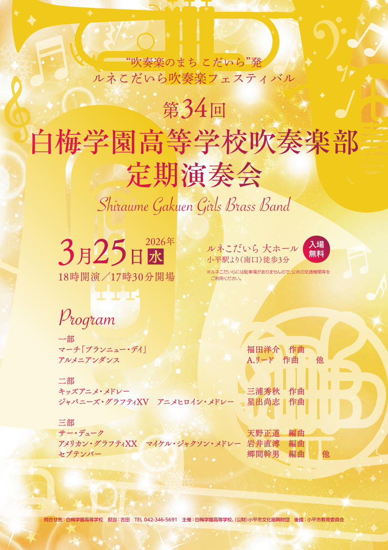 吹奏楽部　定期演奏会のお知らせ