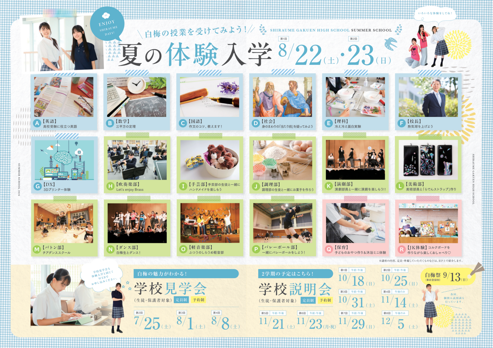 夏の体験リーフ (1).png