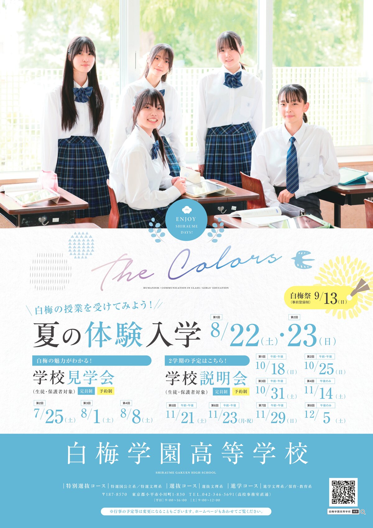 白梅学園高校夏の体験.jpg