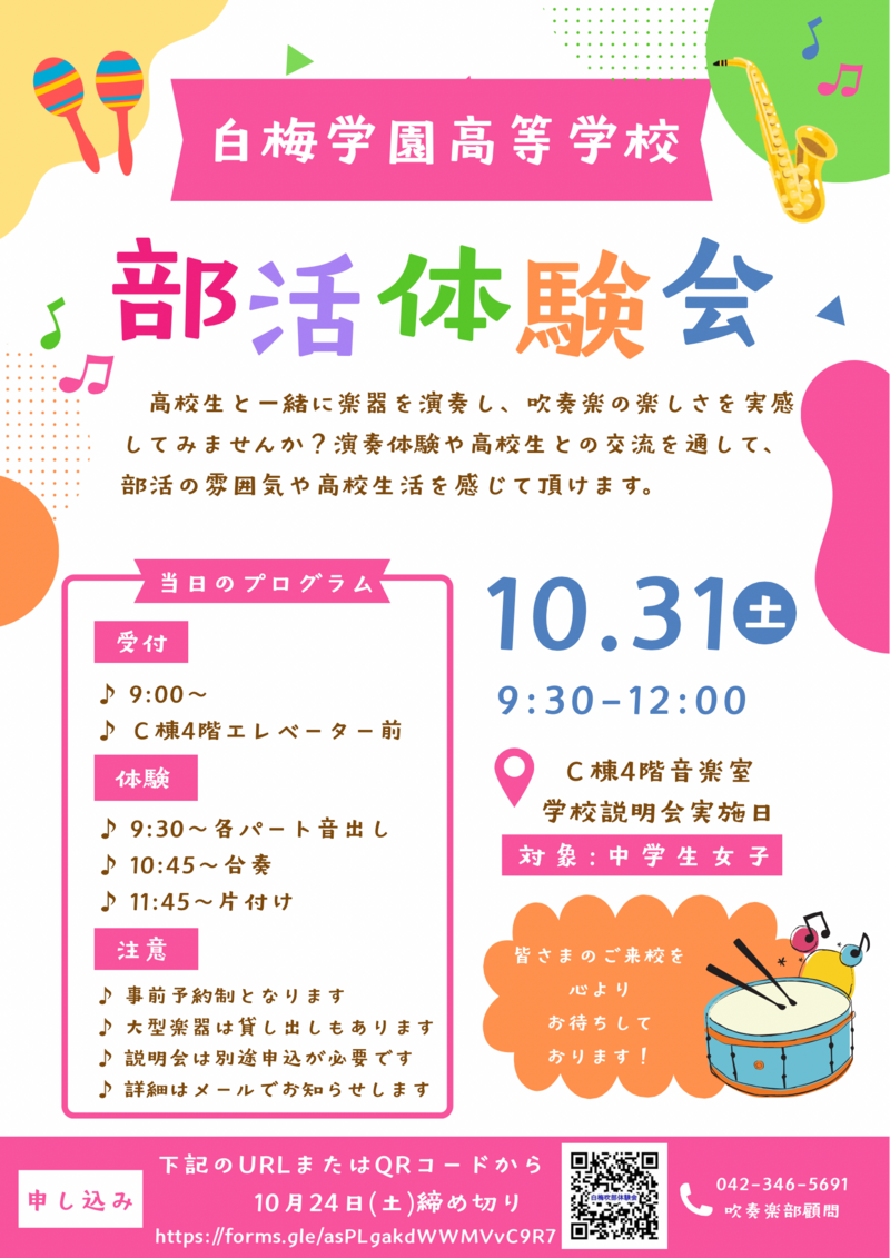 吹奏楽部体験.png