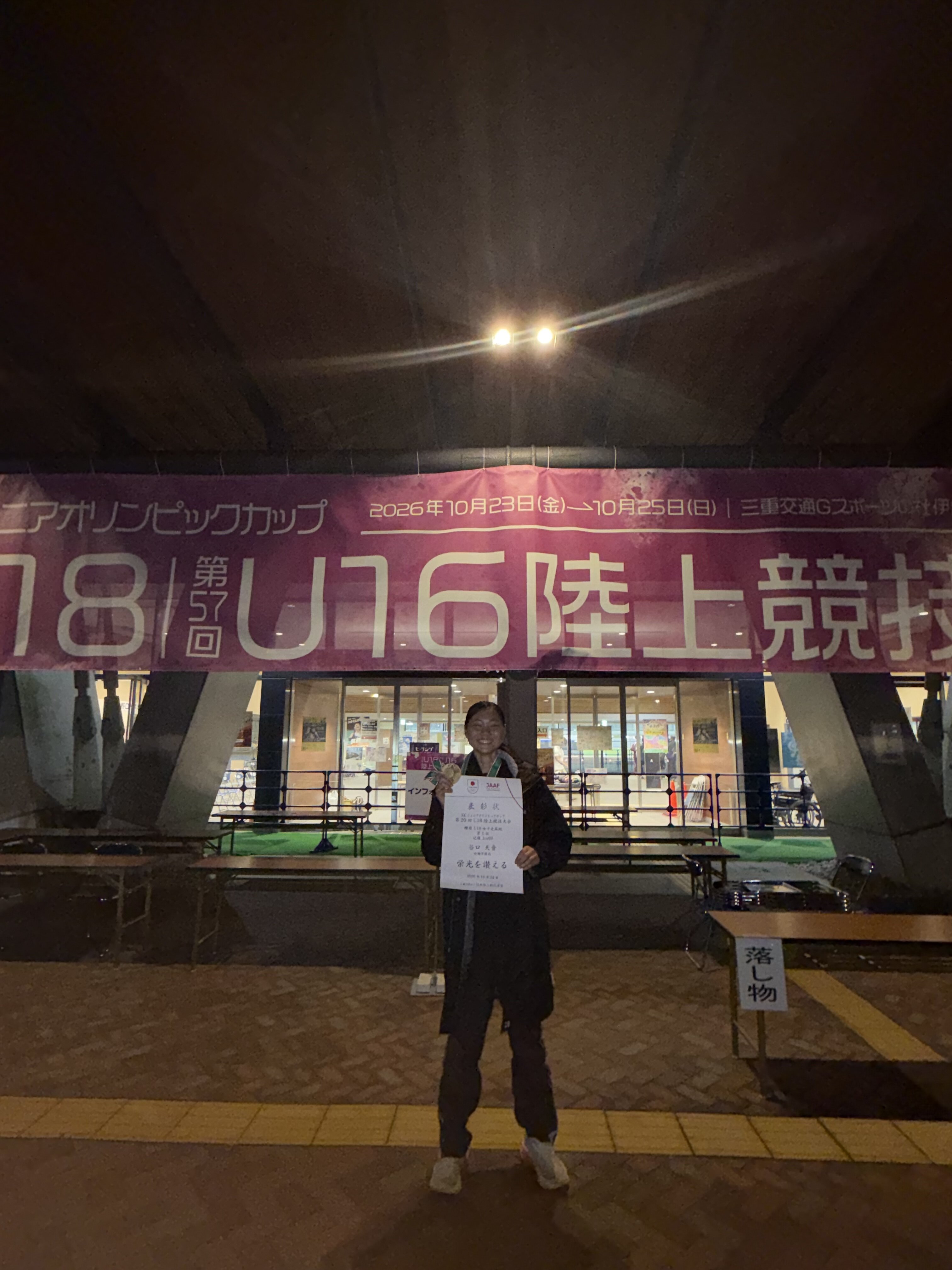 陸上部：U18日本陸上競技選手権大会 〈結果報告〉