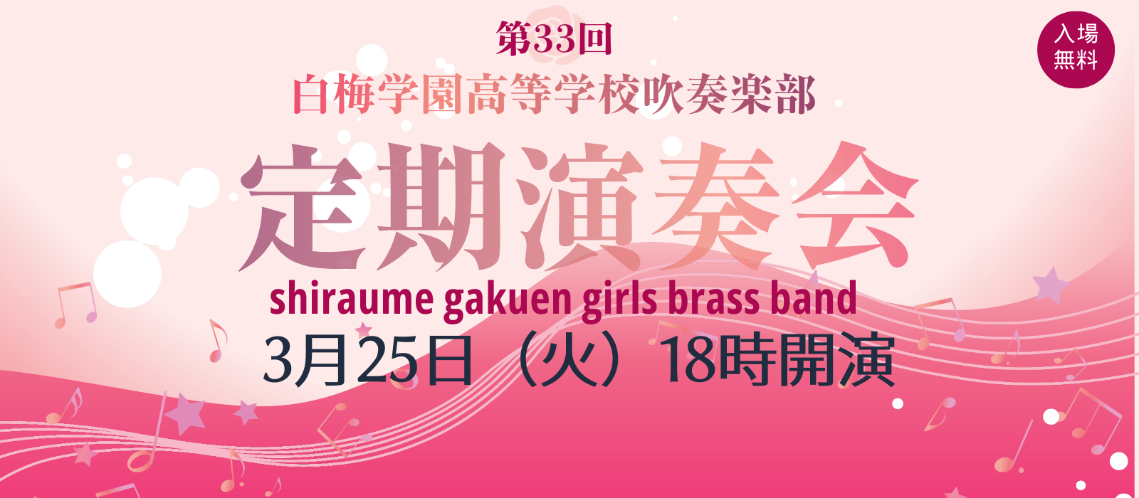 吹奏楽部定期演奏会