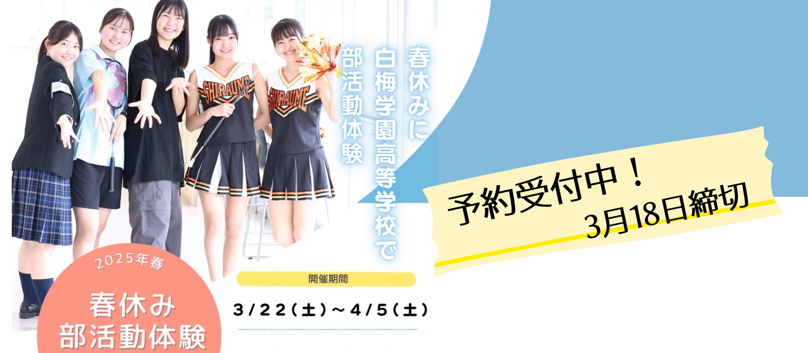 体験入学