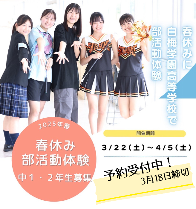 体験入学