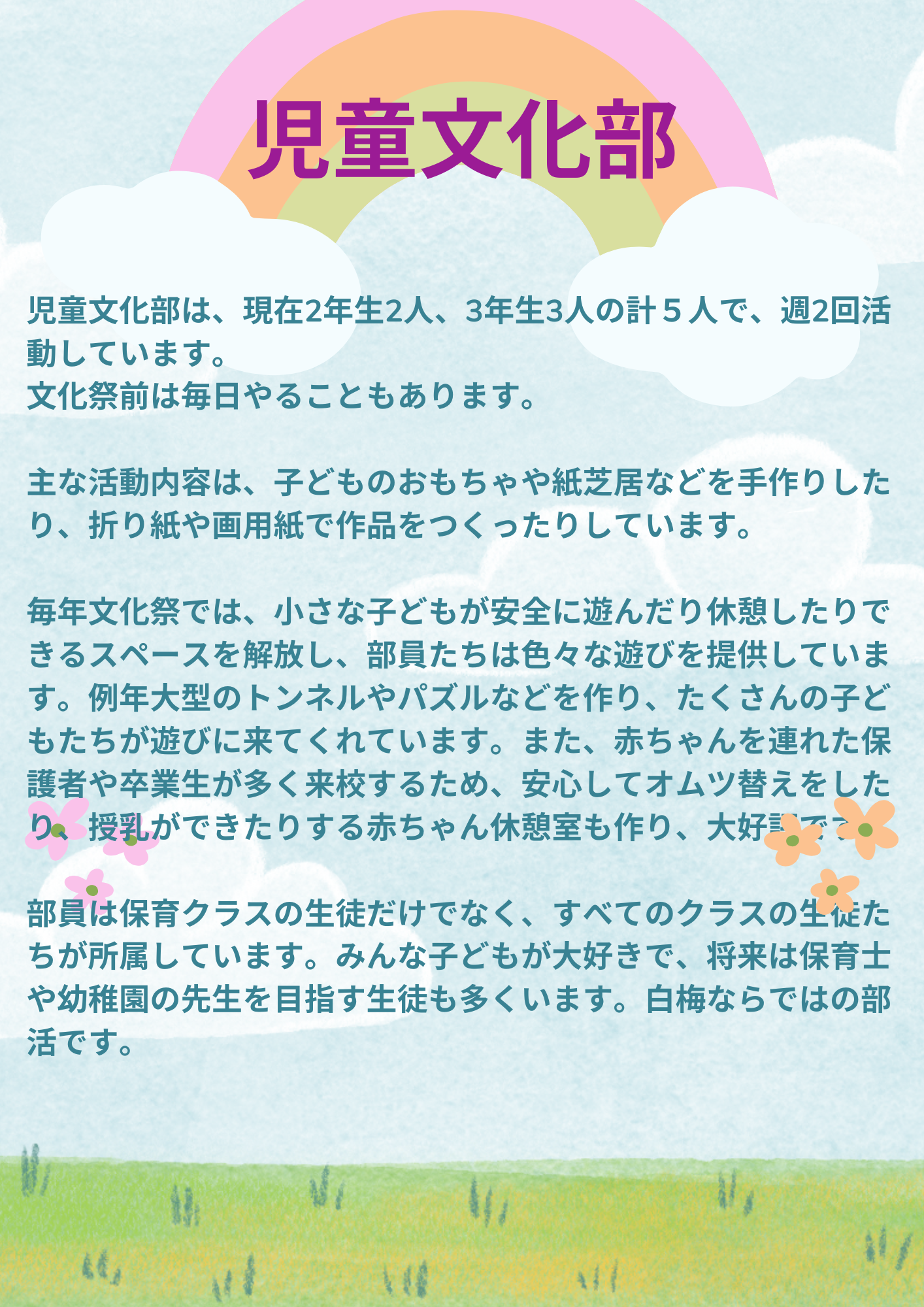 https://highwww.shiraume.ac.jp/cms_source/media/2025/04/jidoubunka2025.png