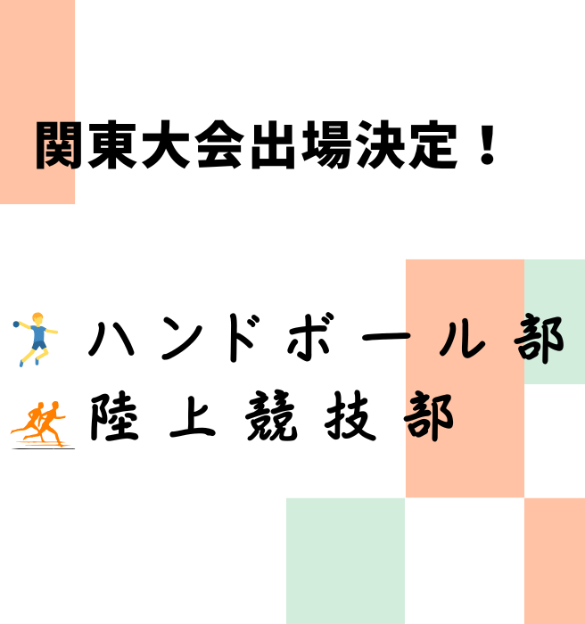 部活動