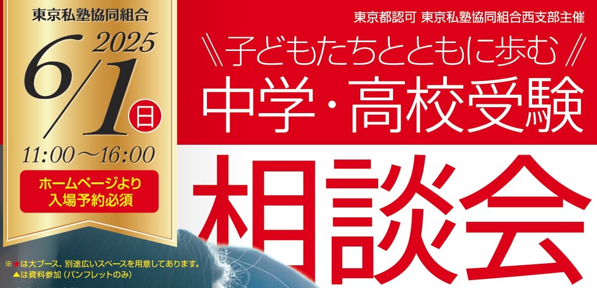 西相談会25バナー.jpg
