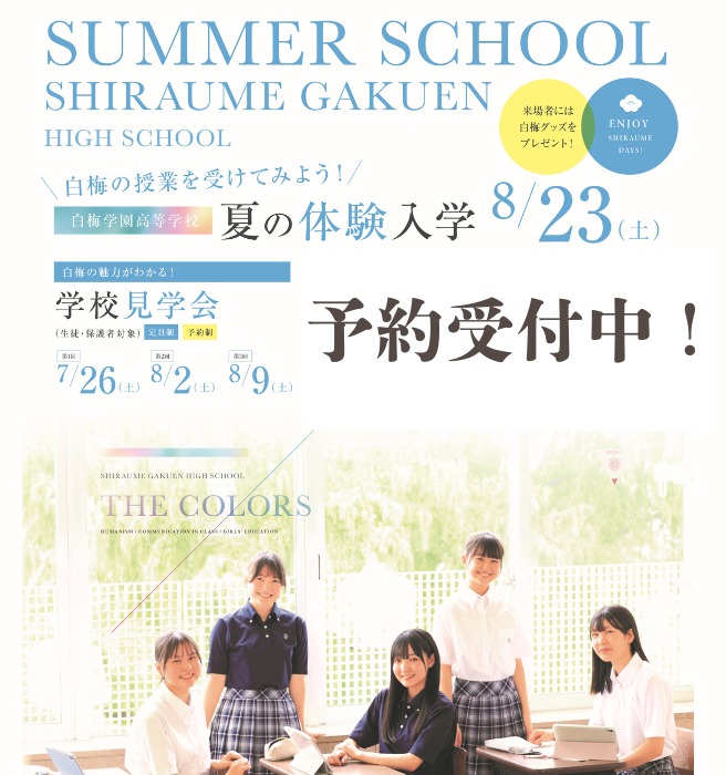 体験入学
