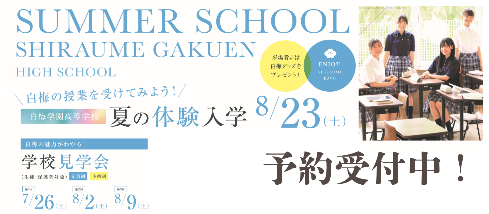 体験入学