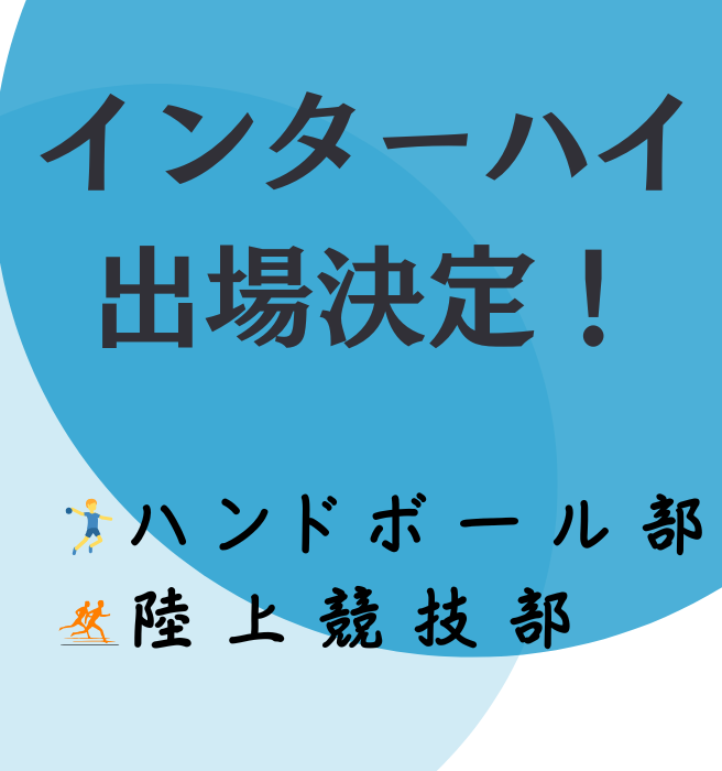 部活動