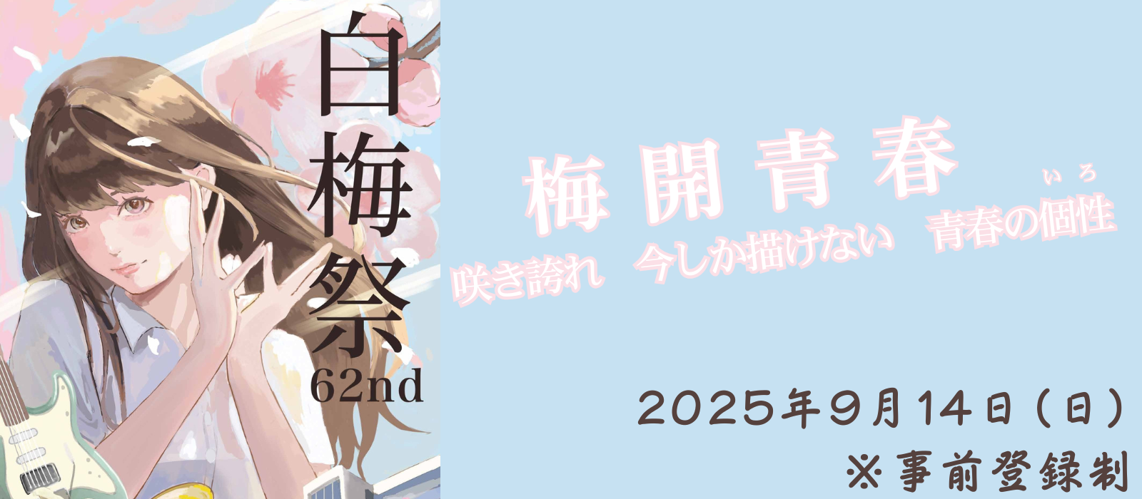 白梅祭