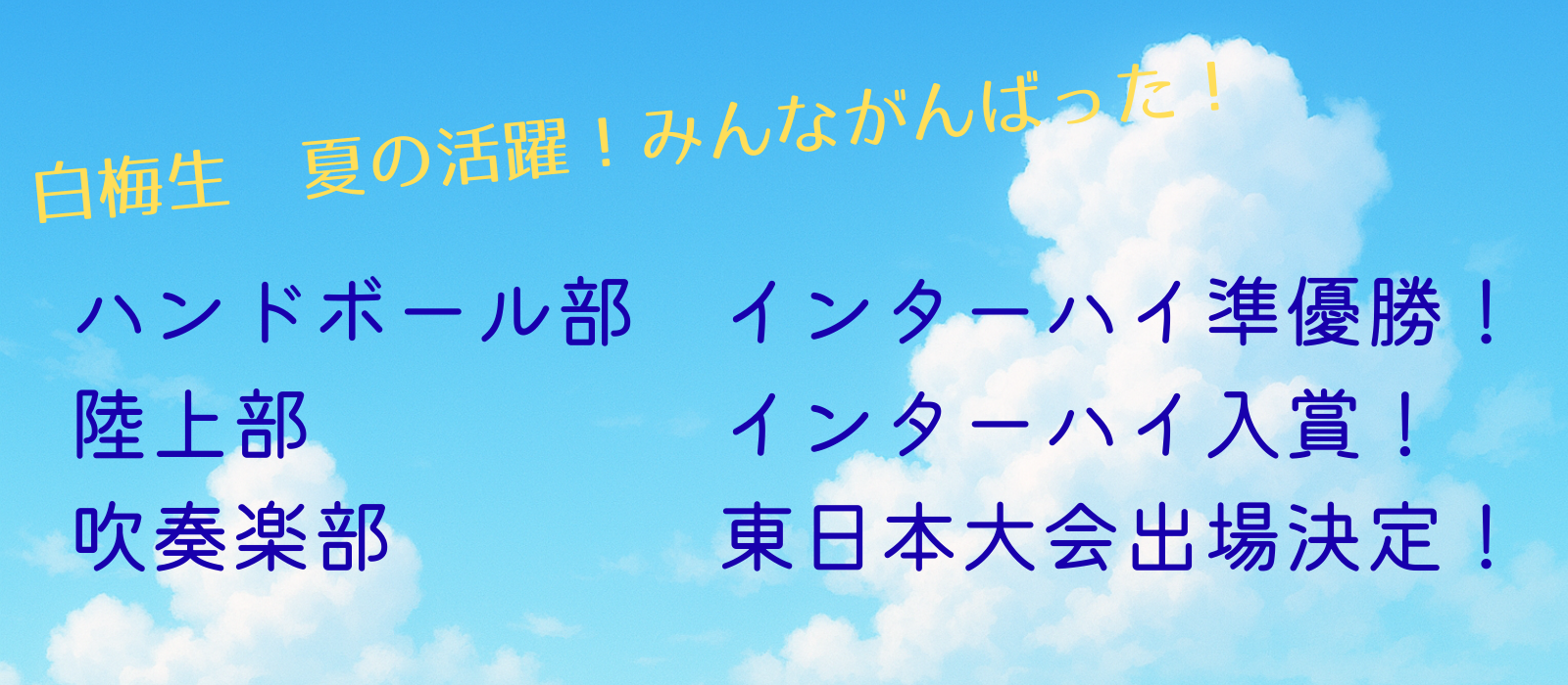 部活動