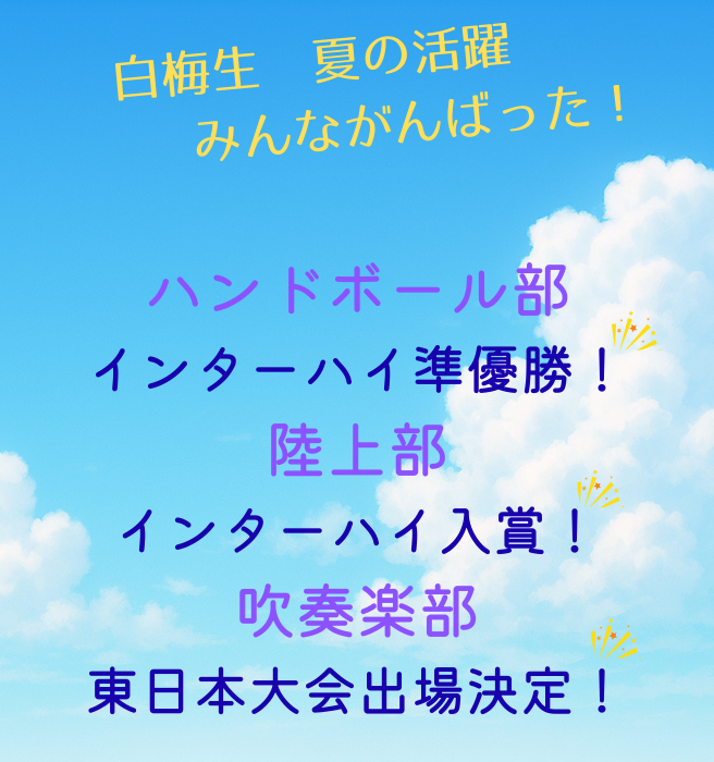 部活動