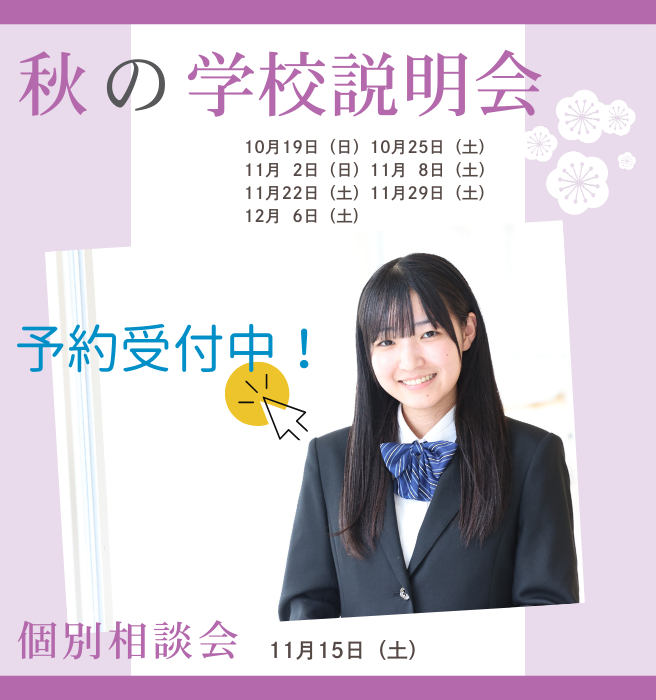 説明会