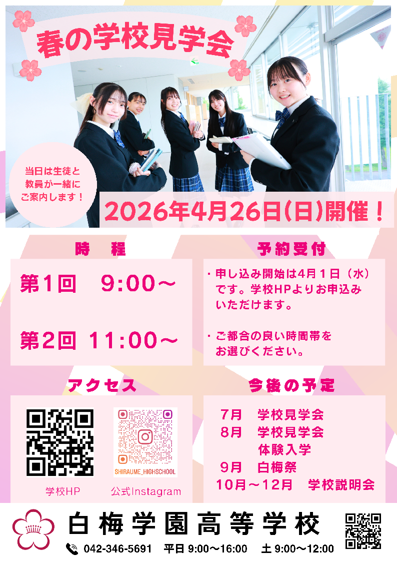 春の部活動体験２０２５(1) (1).png