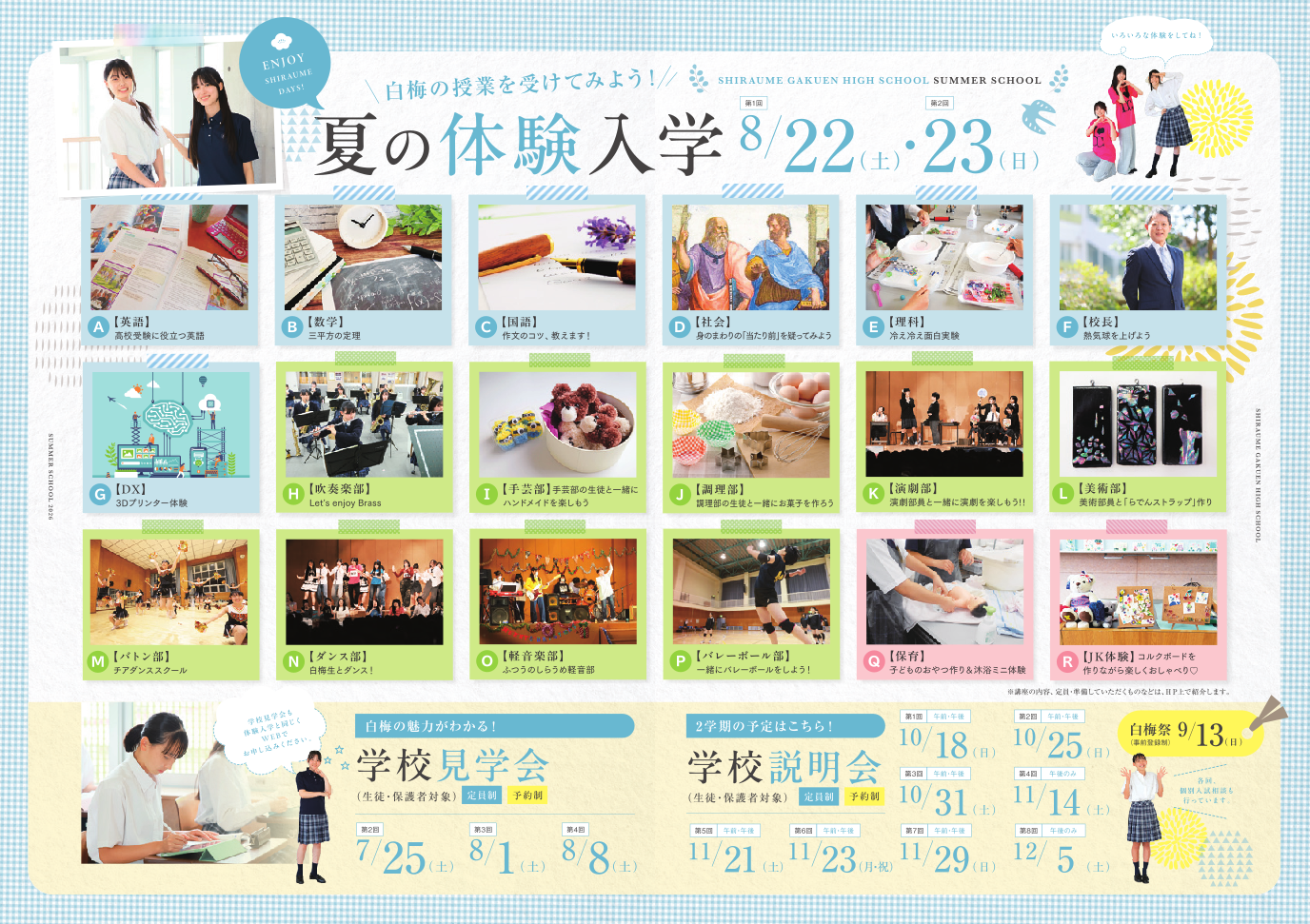 イベント・説明会 | 白梅学園高等学校