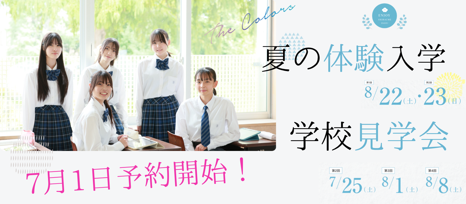 体験入学