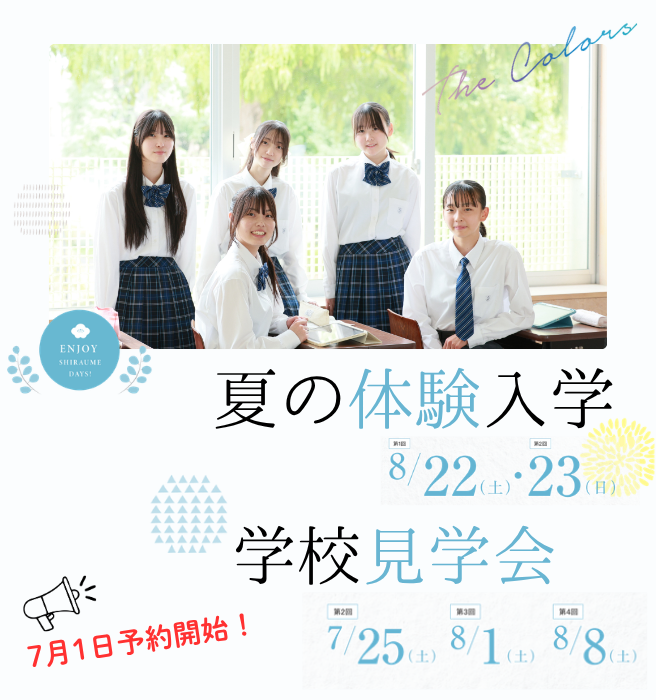 体験入学