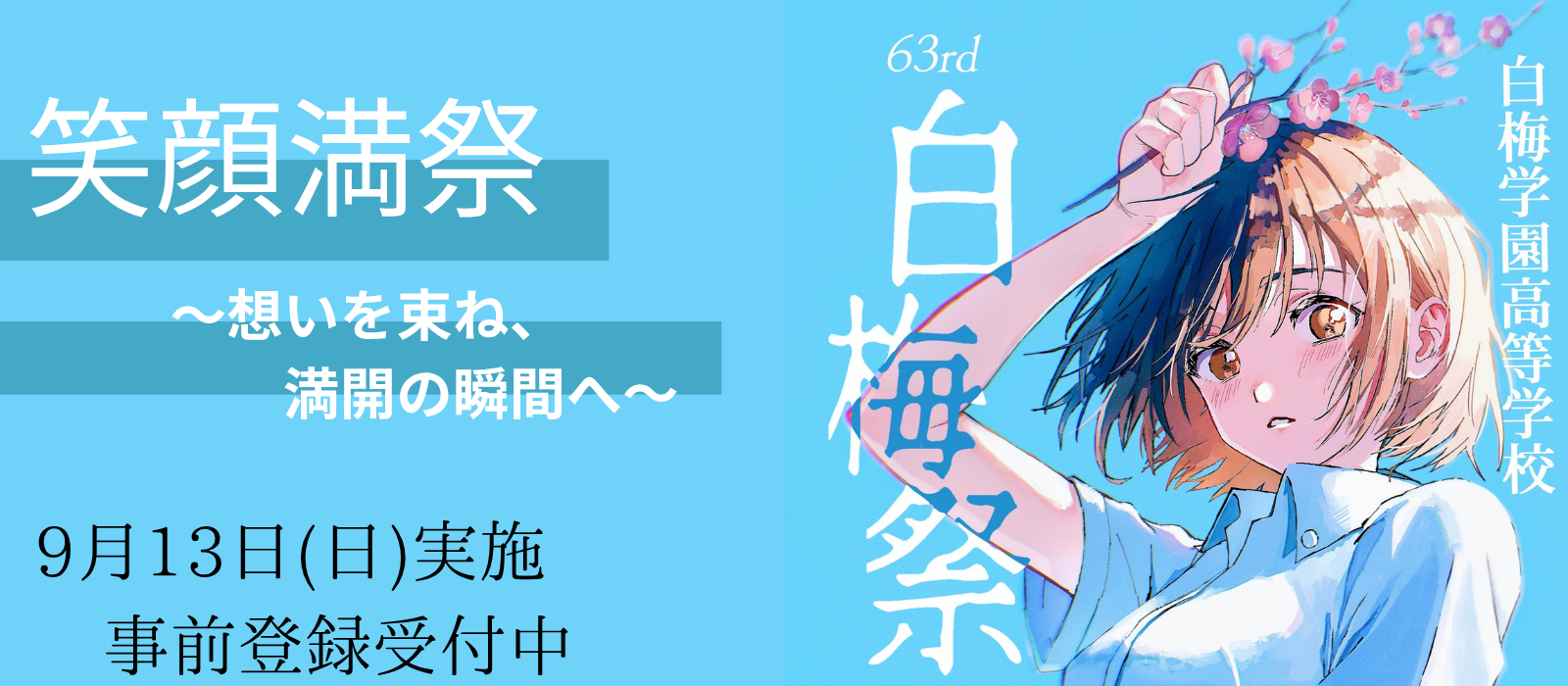 白梅祭