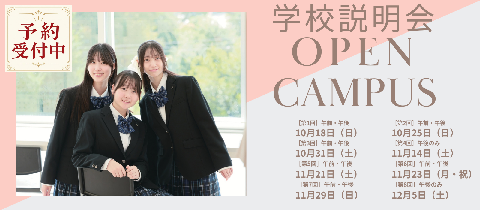 説明会