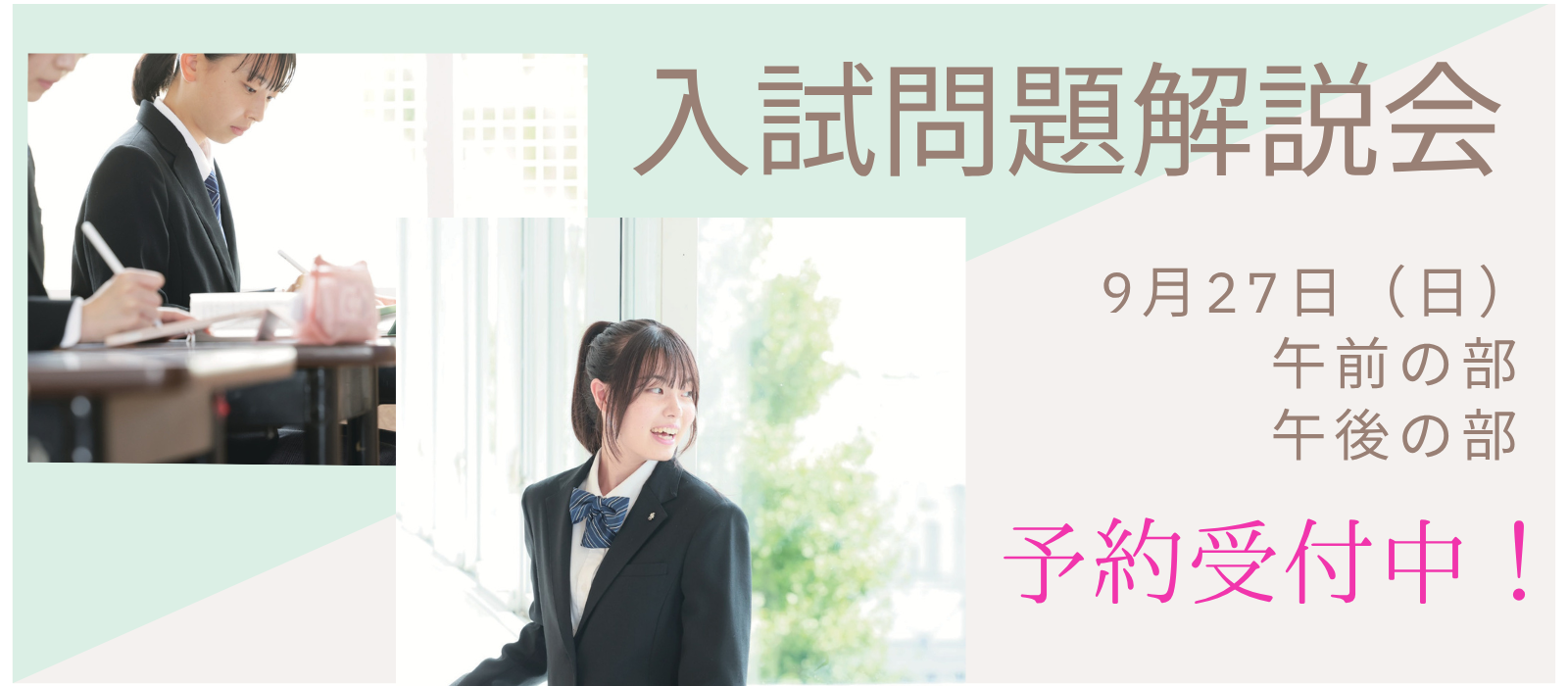 入試問題解説会