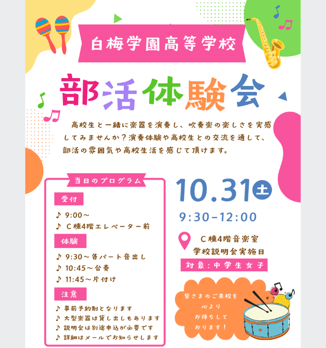 吹奏楽部