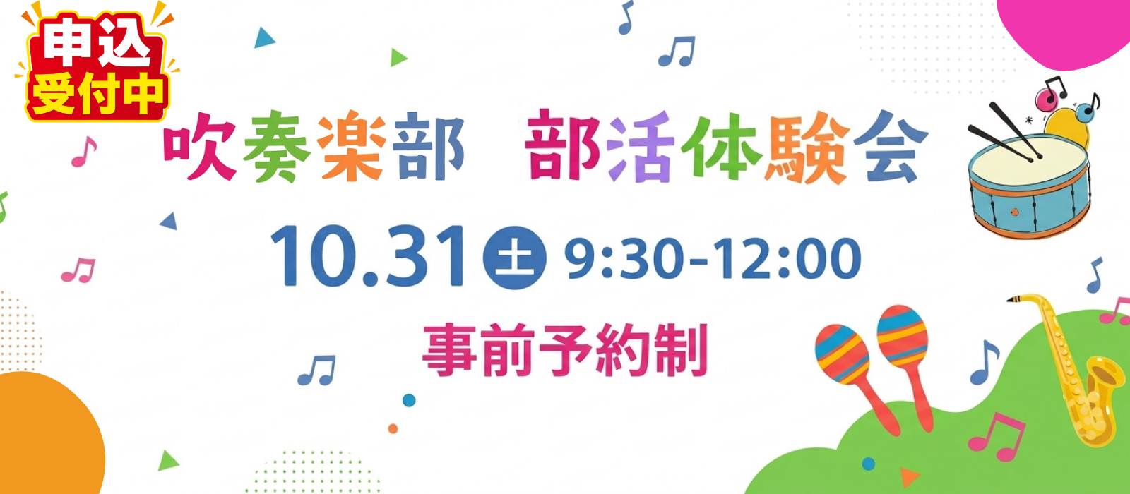 吹奏楽部